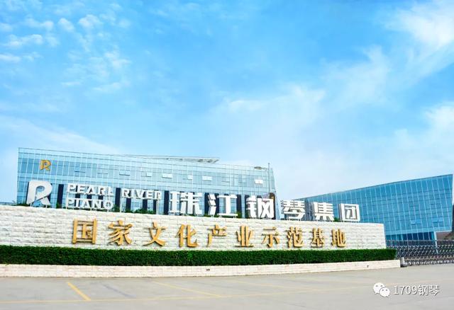 珠江钢琴集团选址增城经济技术开发区建设增城国家文化产业示范基地