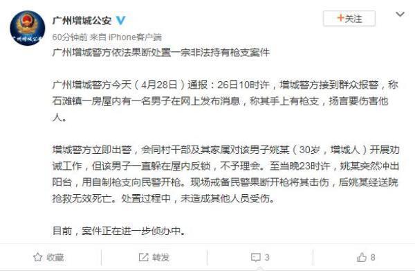 从现代警务知识看 增城区石滩镇男子持枪叫嚣 被民警开枪击毙的法理基础