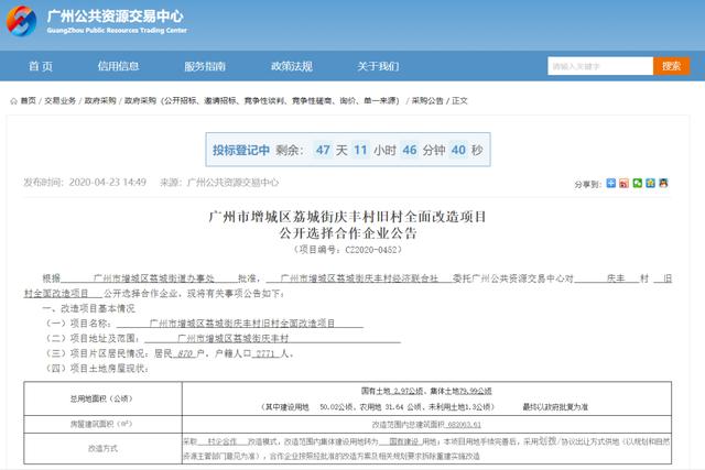 增城区庆丰村和马修村发布合作企业招标公告 改造投资总金额共计88亿元