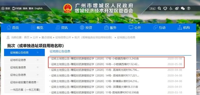 增城区小楼镇再次征地，西境村超145亩！征收赔偿标准变更了！村民能获赔更多?