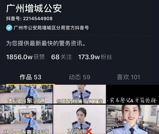 广州增城公安网红警花叶晨 成功转型短视频平台 乐于尝试警务新媒体宣传