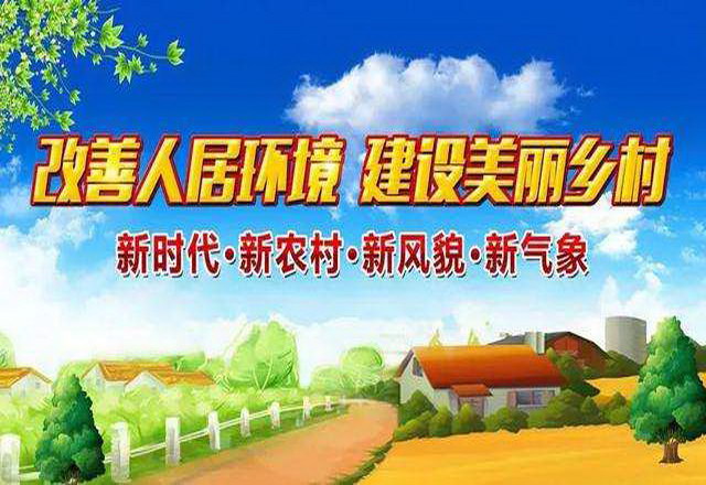 增城区出台农村人居环境整治巩固优化方案 年底前基本完成省级连片示范