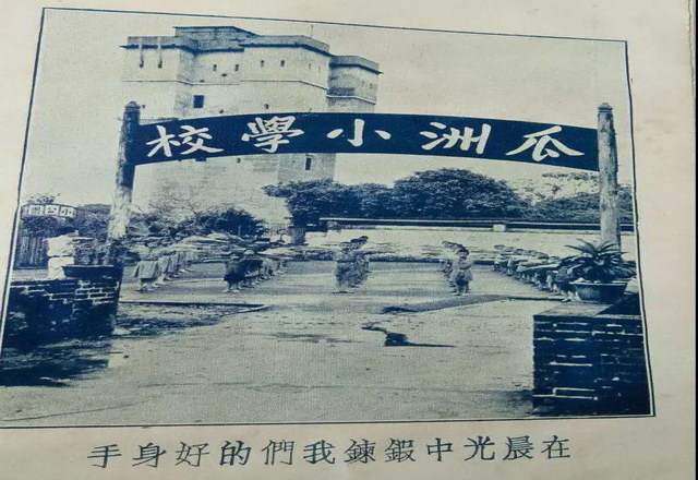 史海钩沉:增城区新塘镇瓜岭村民国期间(三十年代)的瓜洲小学留论文集