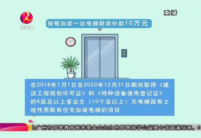 增城区推进既有住宅加装电梯78台 有效改善老旧小区人居环境