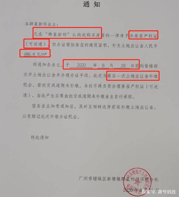 增城区新塘镇群星村回迁房出让金不到500 有望摆脱此前不完全产权房的尴尬