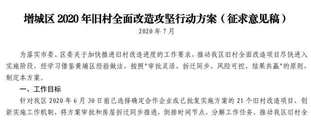 广州市增城区旧村全面改造考验的不仅仅是旧改开发商资质以及风控能力