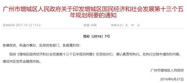 差额27万:全员核酸检测共采样174万人 暴露出广州增城的真实人口数量