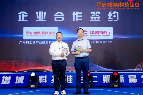 平安（增城）科技硅谷全方位赋能企业发展  打造千亿级金融科技产业集群