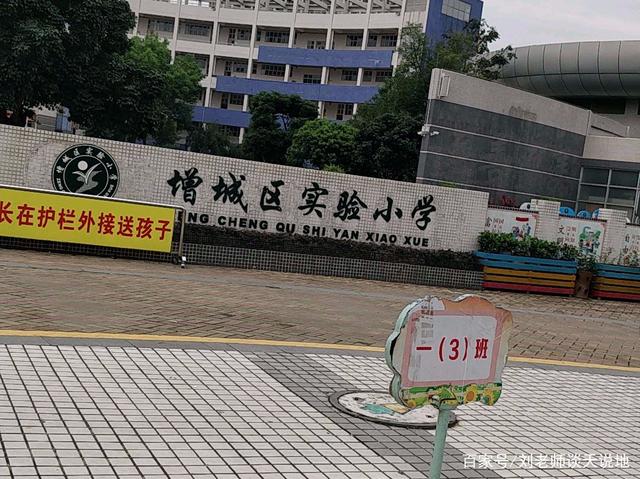 简介:广州市增城区教育资源最好的3所公办小学 实验小学 荔江小学 新塘二小