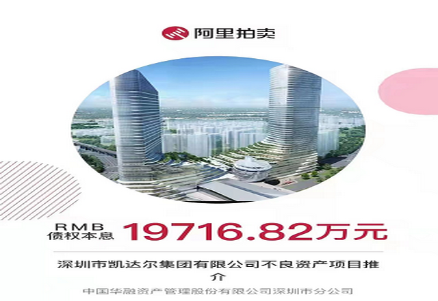 凯达尔集团欠债近2亿 广州市增城区新塘镇的凯达尔被拍卖了！即将迎来重组？