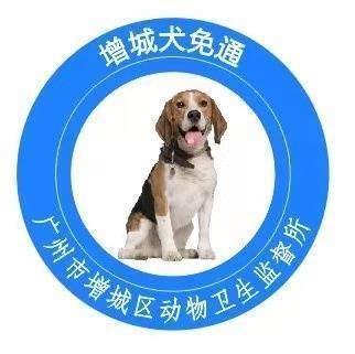 “增城犬免通”小程序具备四项功能 不但宠物免疫办证 还具有诊所查找功能