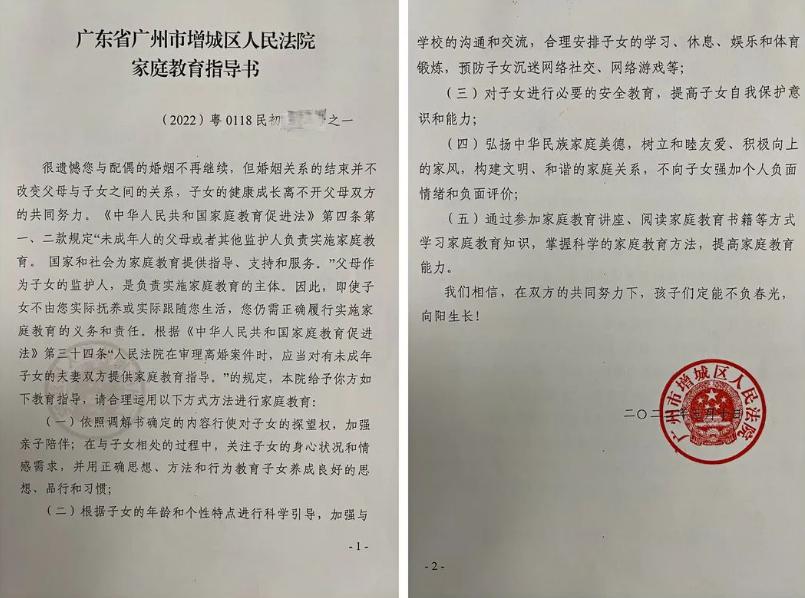 首创：广州增城法院发出《家庭教育指导书》 "依法带娃"不再是口头说说