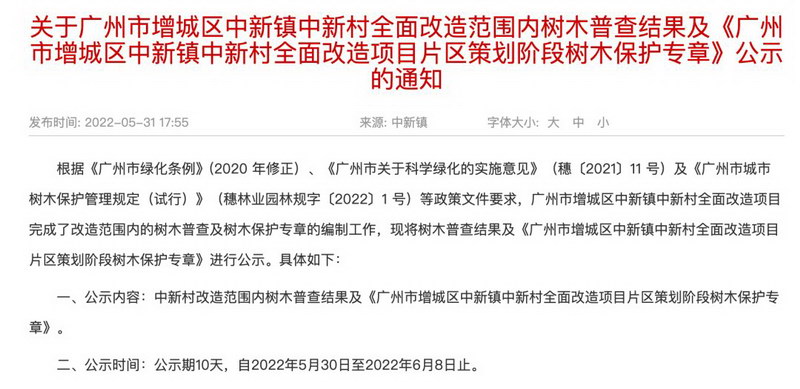 广州市增城区旧改重燃希望 两个投资超100亿旧村推进改造 征地是工作重点