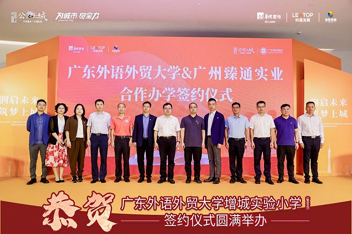 广州迎教育利好：广东外语外贸大学增城实验小学正式签约增城区新塘镇