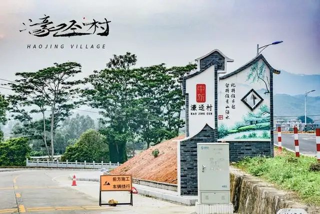 广州市增城区中新镇濠迳村 始建于南宋已有七百载 文化甘露润客家古村落