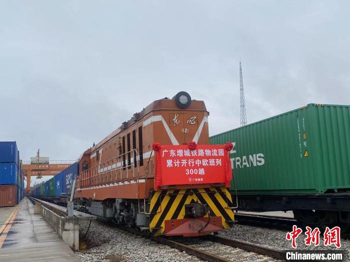 广东增城铁路物流园累计开行中欧班列300趟 向亚欧地区输送产自大湾区的年货