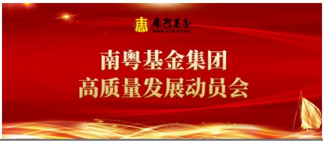 奥园亏本卖出售物业股权为债务重组 增城国资局持股的南粤基金成单一大股东