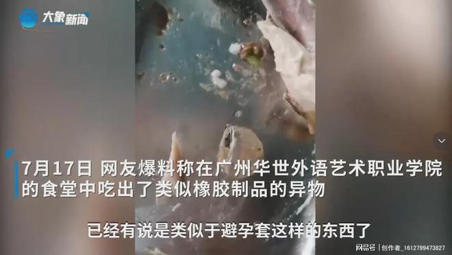 广州增城的华世职校的"鸭子眼球膜"事件有几大疑点 理清了就能水落石出 ...