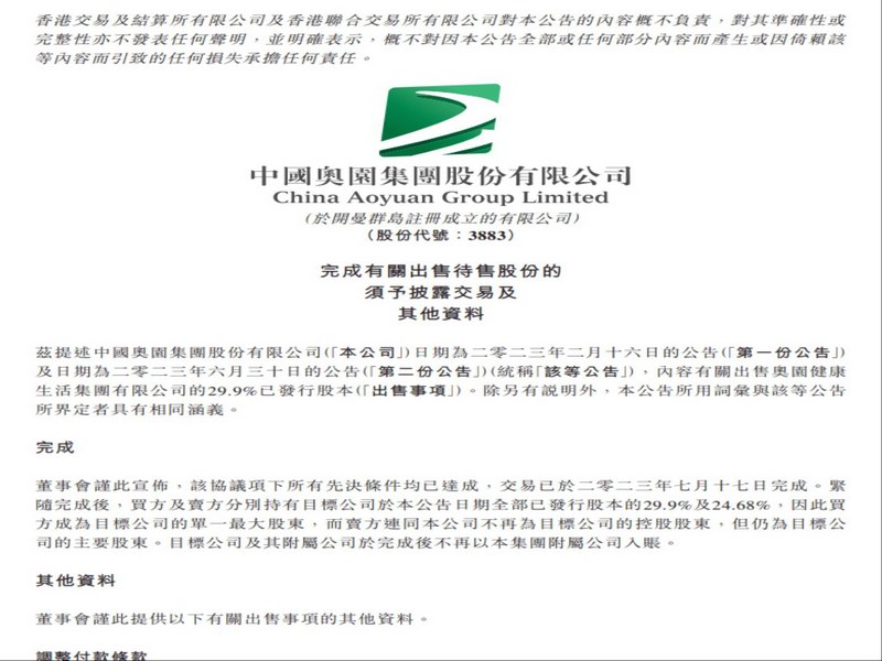 增城商情解码:以2.56亿港元的代价出售奥园健康29.9%股份给南粤星桥 ...