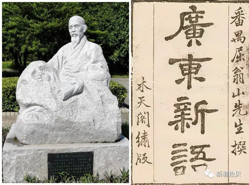 明末清初屈大均所著的《广东新语》 既写广州增城俊杰先贤 又写荔乡山水风物 ...