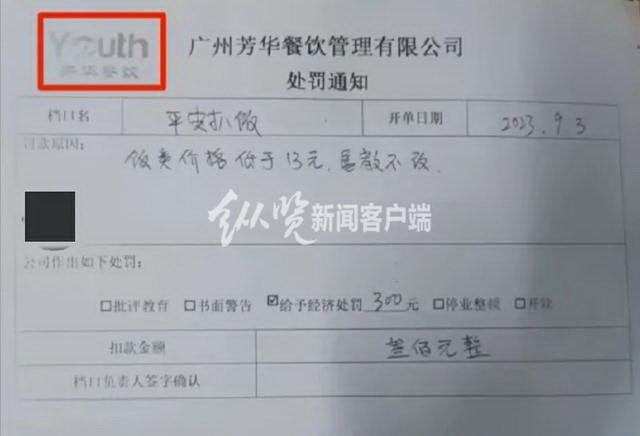 广州华立学院食堂因饭菜低于13元 不进行涨价被下罚款单 校方称食堂承包方所为