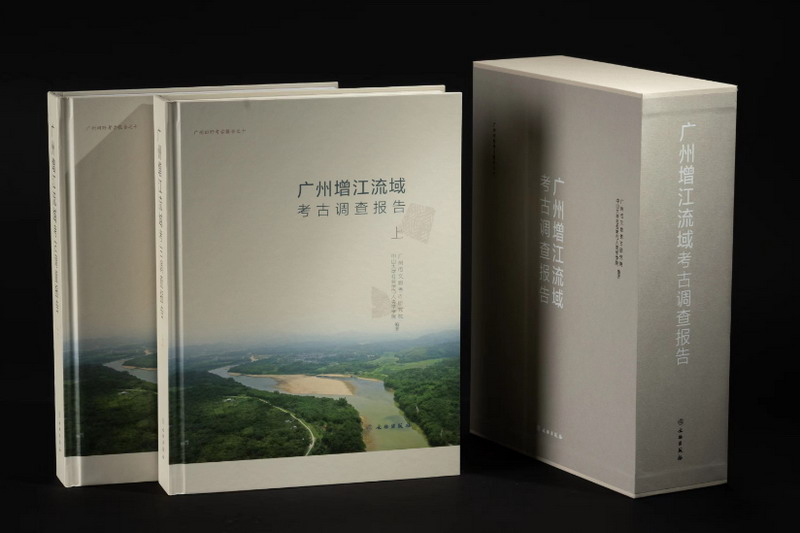 《广州增江流域考古调查报告》:珠江三角洲东部早期考古遗存分布较密集的区域