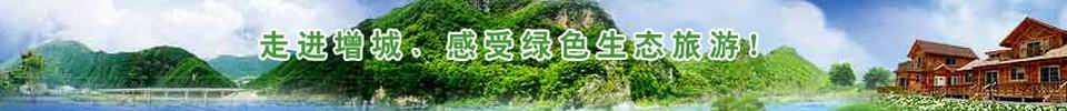 增城挂绿|增城迟菜心|广州增城|新塘牛仔|增城经济技术开发区|增城旅游|增城美食|增城特产